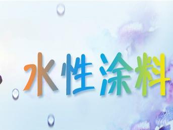 水性涂料熒光增白劑，你是如何選擇的